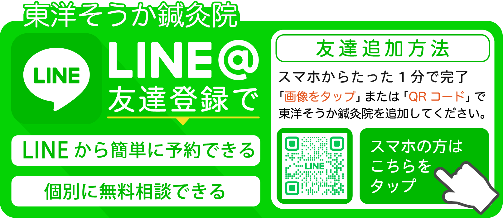 LINE@友達登録方法